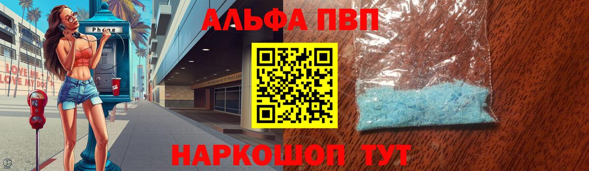 Новокубанск  A-PVP VHQ  Вход с VPN 