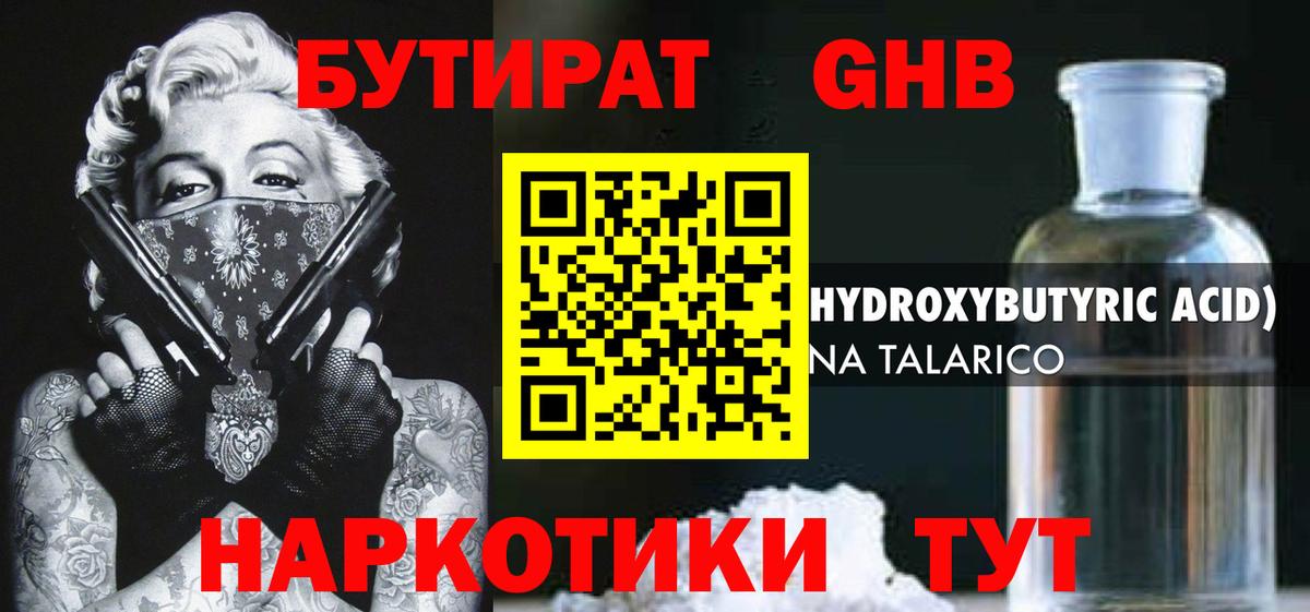 БУТИРАТ жидкий экстази Новокубанск