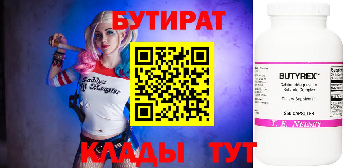 Новокубанск  Бутират буратино  Вход с VPN 