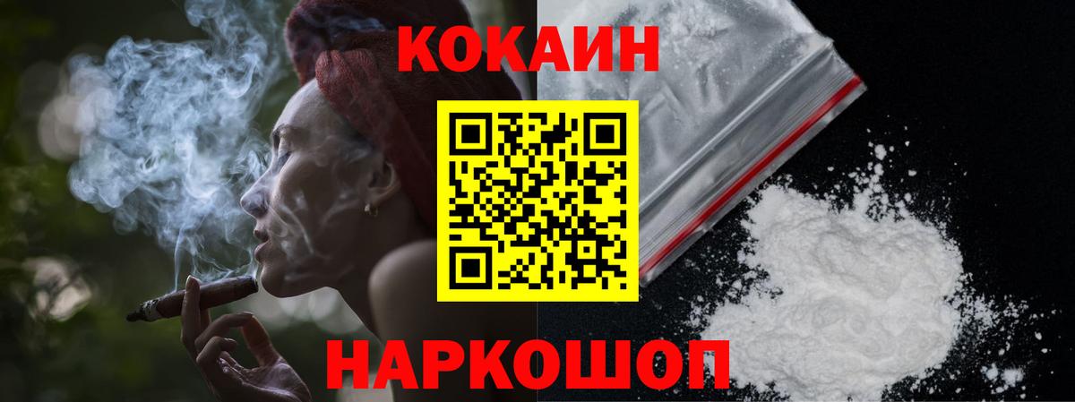Кокаин VHQ  Вход с VPN  Кокаин 99%  Кокаин  Новокубанск 