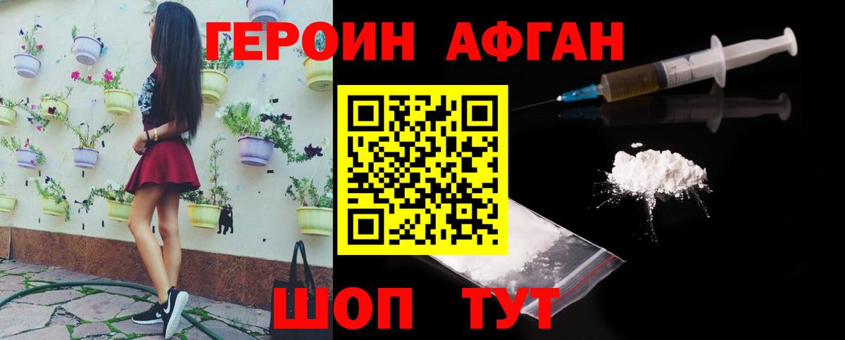 Героин афганец Новокубанск