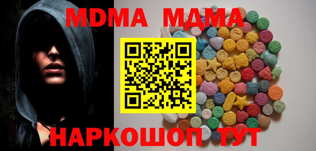 МДМА crystal  Вход с VPN  МДМА кристаллы  МДМА  Новокубанск 