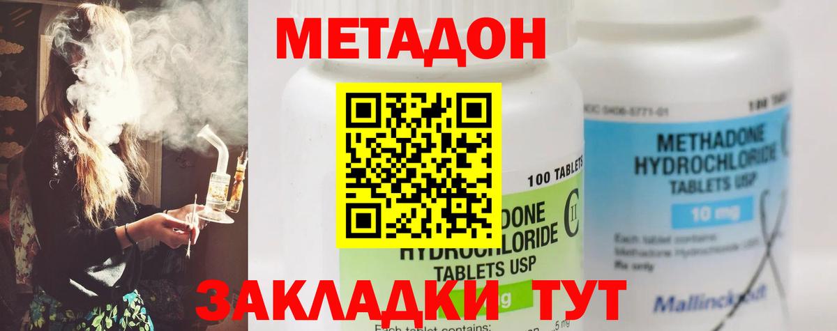 Метадон кристалл Новокубанск