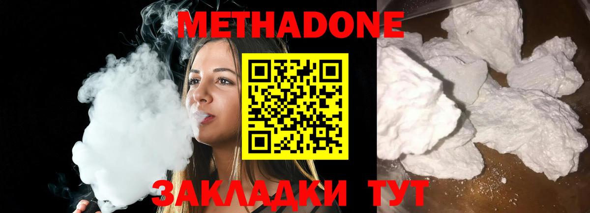 Метадон methadone  МЕТАДОН мёд  Новокубанск  Вход с VPN 