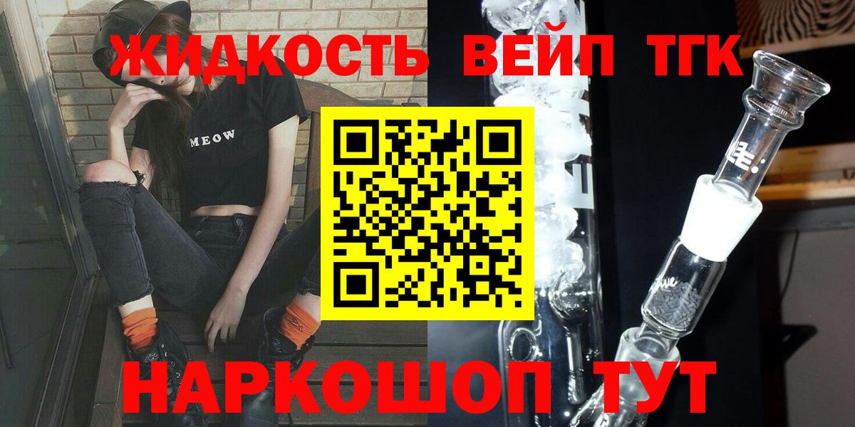 ТГК вейп с тгк Новокубанск